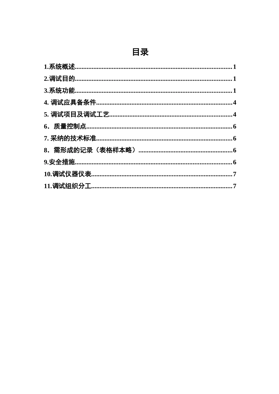 汽机危急跳闸ETS调试方案_第3页