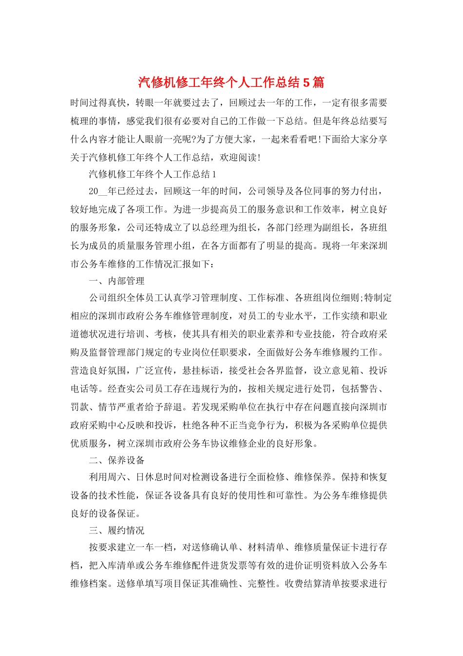 汽修机修工年终个人工作总结5篇_第1页