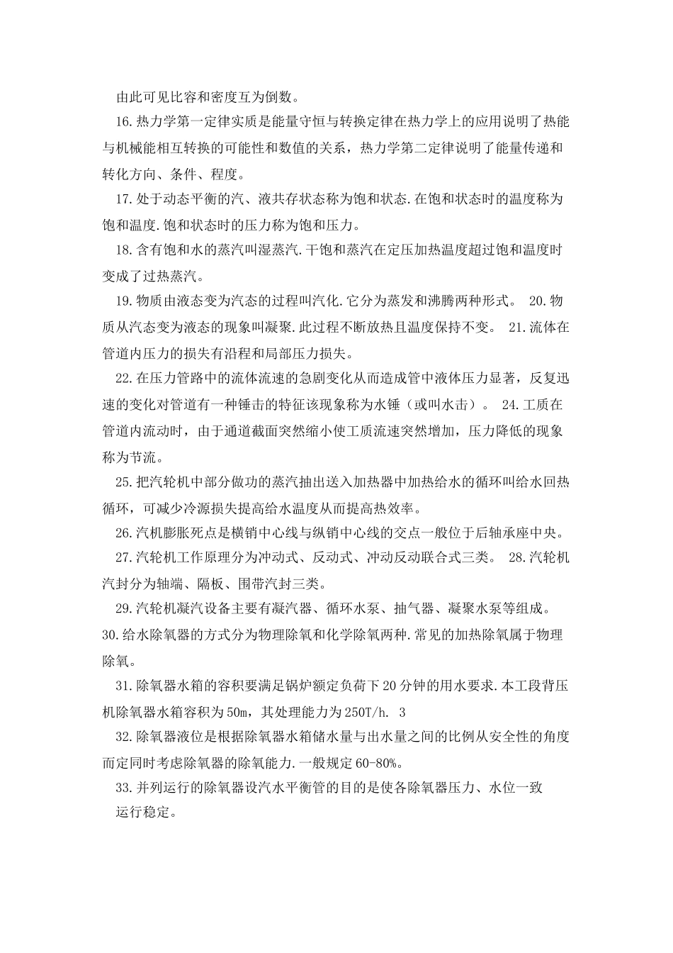 汽机应知应会_第2页