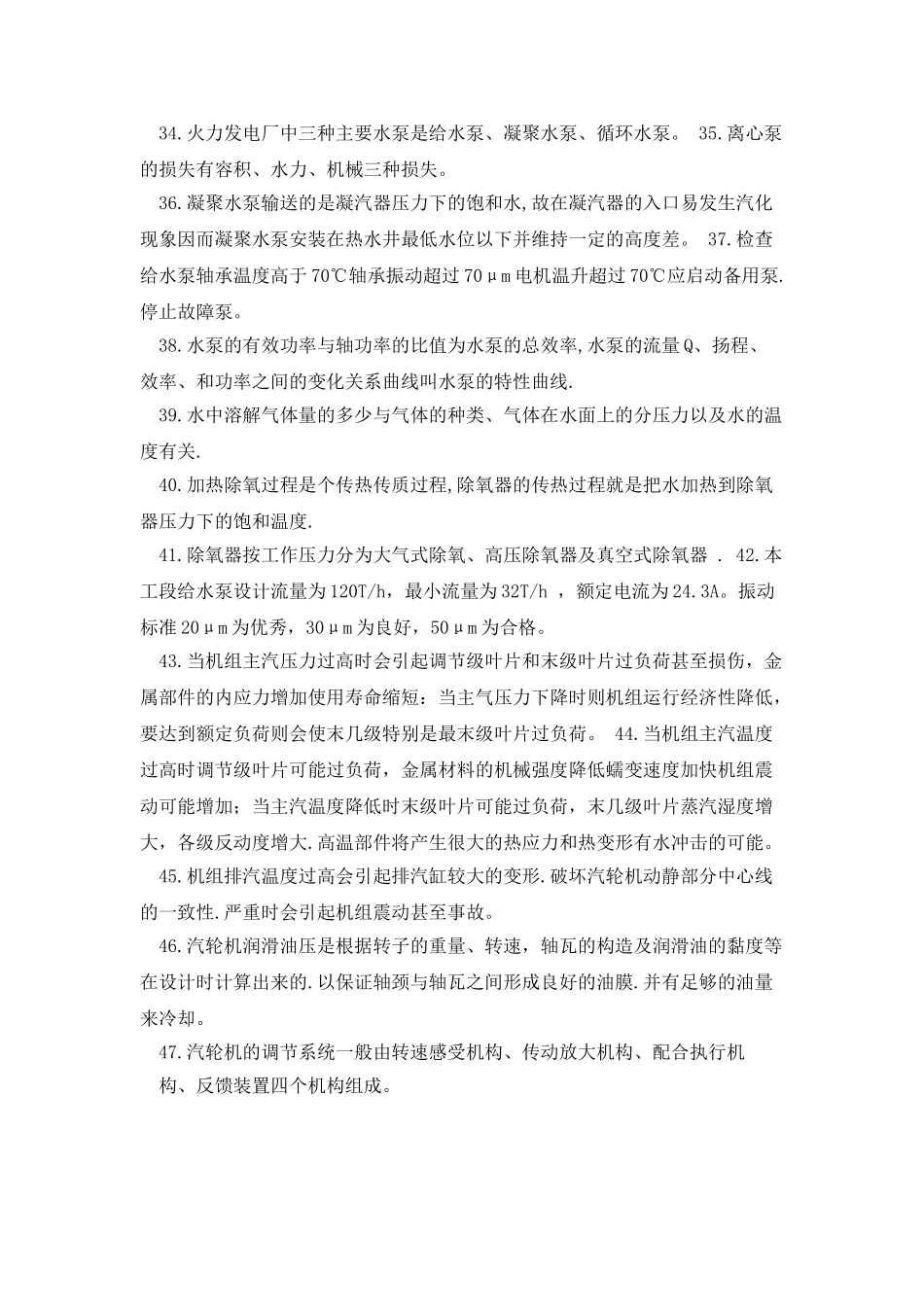 汽机应知应会_第3页