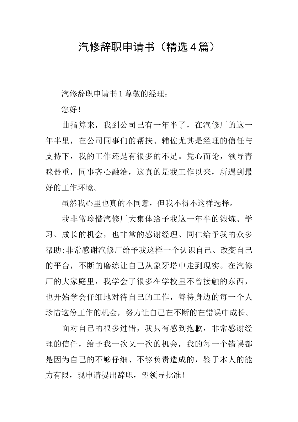 汽修辞职申请书_第1页