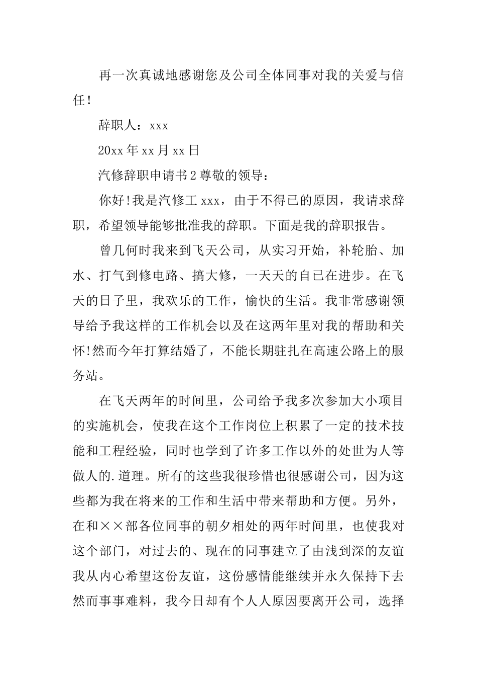 汽修辞职申请书_第2页