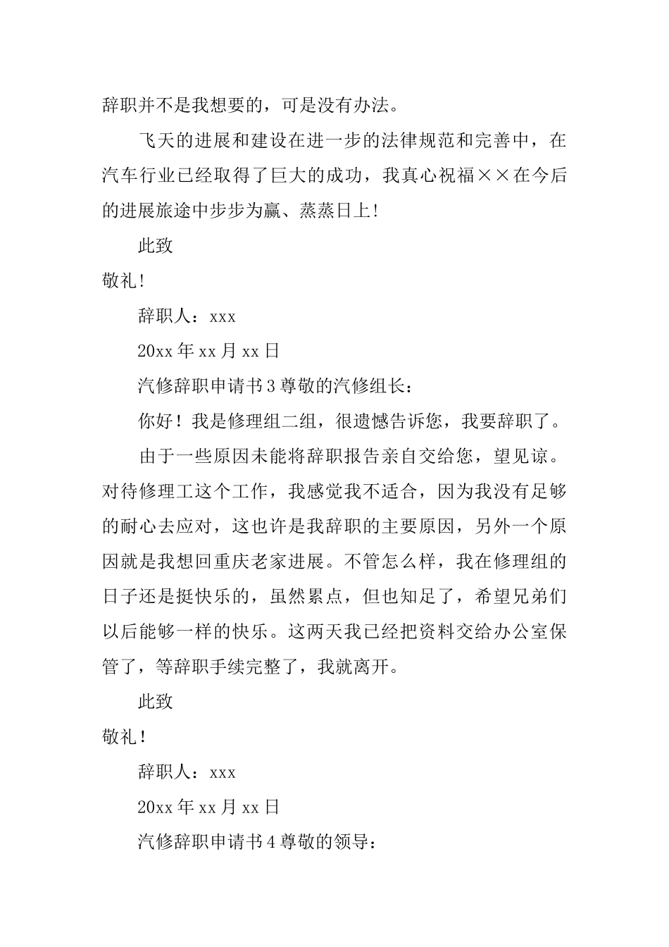 汽修辞职申请书_第3页