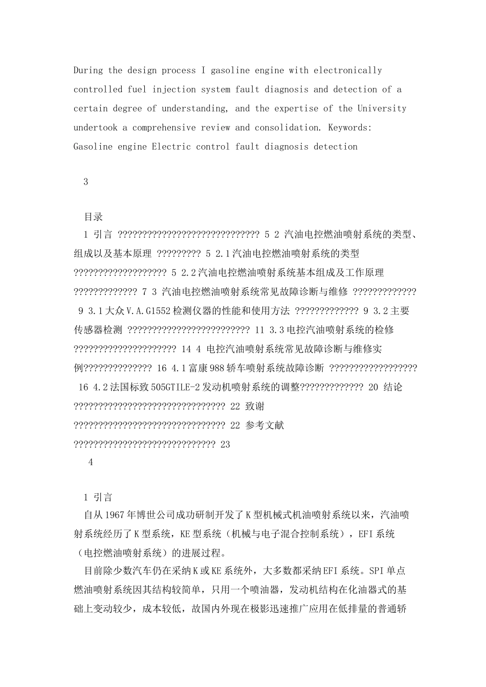 汽油机电控燃油喷射系统故障诊断与检测_第2页
