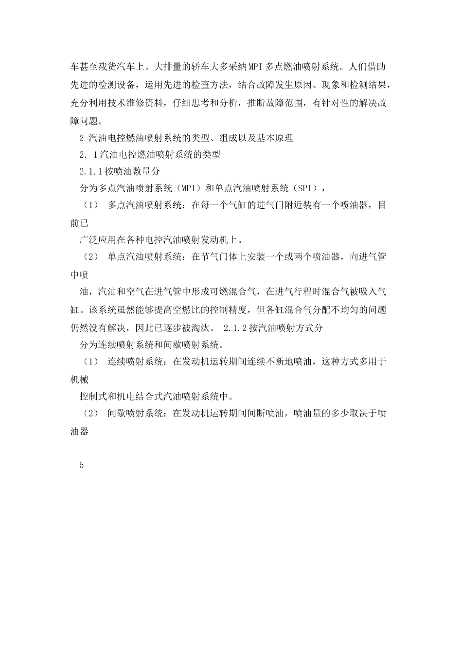 汽油机电控燃油喷射系统故障诊断与检测_第3页