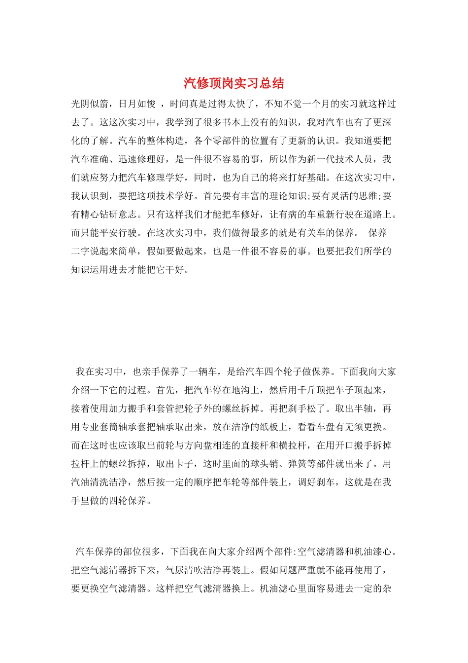 汽修顶岗实习总结_第1页