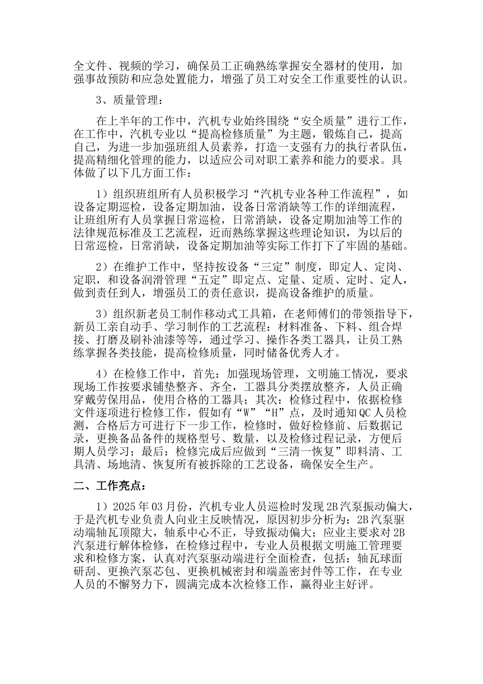 汽机专业2025年年中总结_第2页