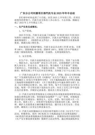汽机专业2025年年中总结