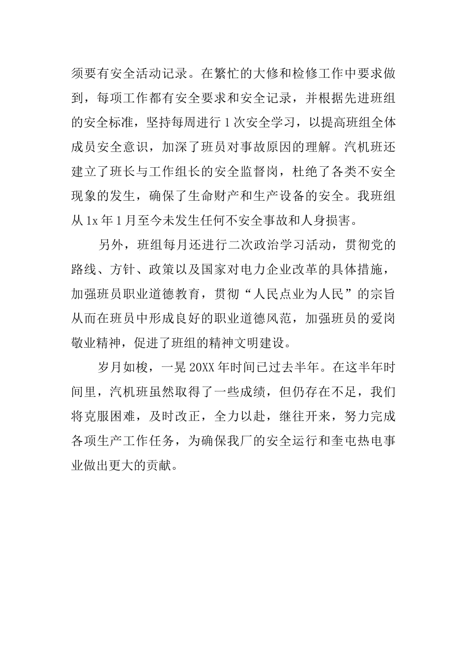 汽机班的工作总结_第3页