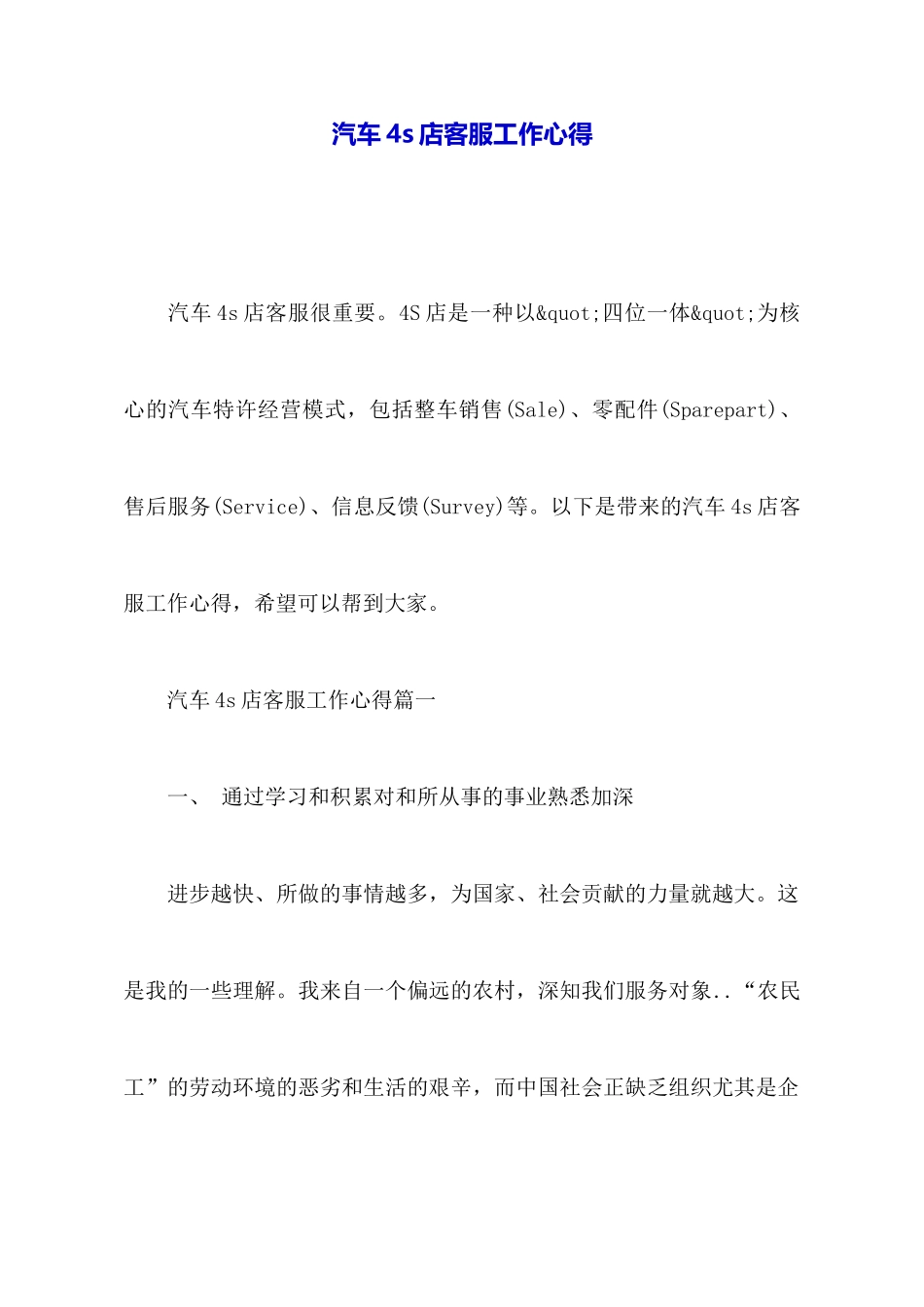 汽车4s店客服工作心得_第1页