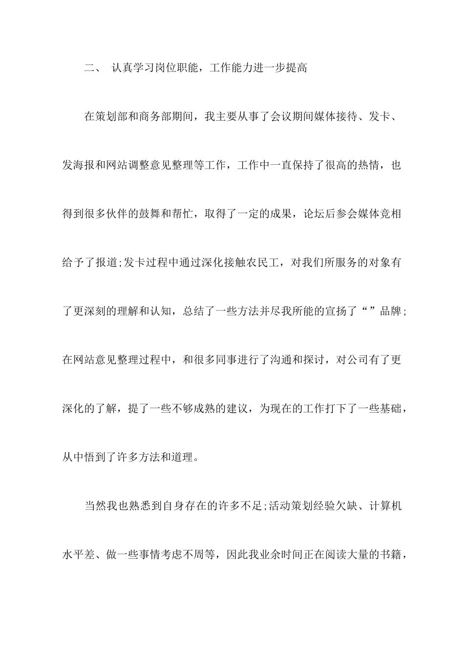 汽车4s店客服工作心得_第3页