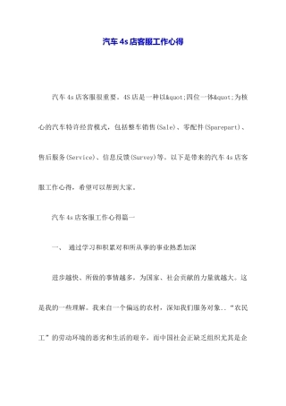 汽车4s店客服工作心得