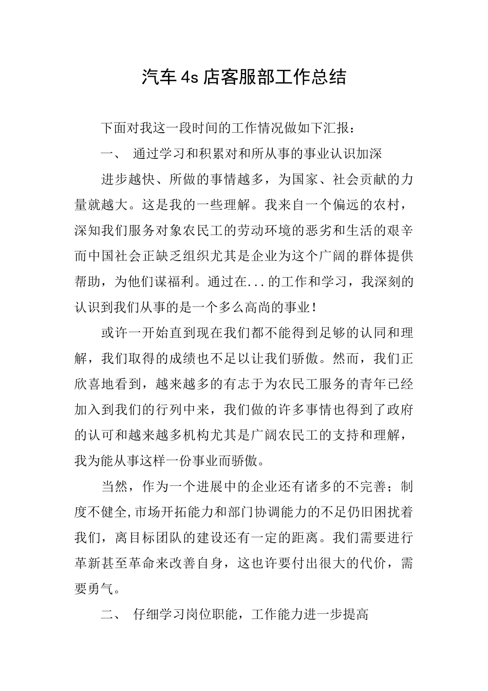 汽车4s店客服部工作总结_第1页