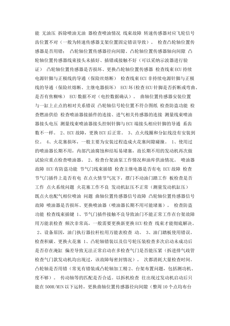 汽油发动机台架试验常见故障及排除方法_第2页