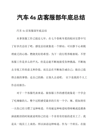 汽车4s店客服部年底总结