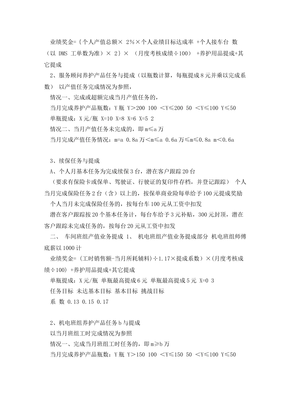 汽车4S店售后工资绩效考核方案_第2页