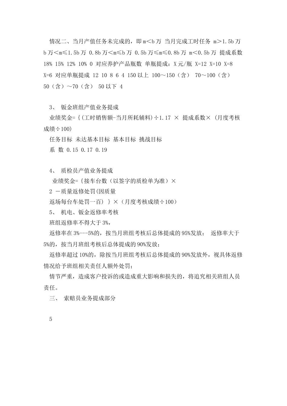 汽车4S店售后工资绩效考核方案_第3页