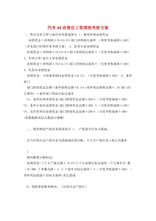 汽车4S店售后工资绩效考核方案