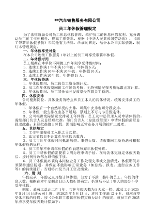 汽车4S店年休假管理规定