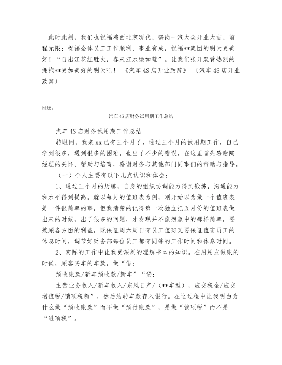 汽车4S店开业致辞_第2页