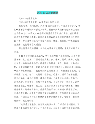 汽车4S店开业致辞