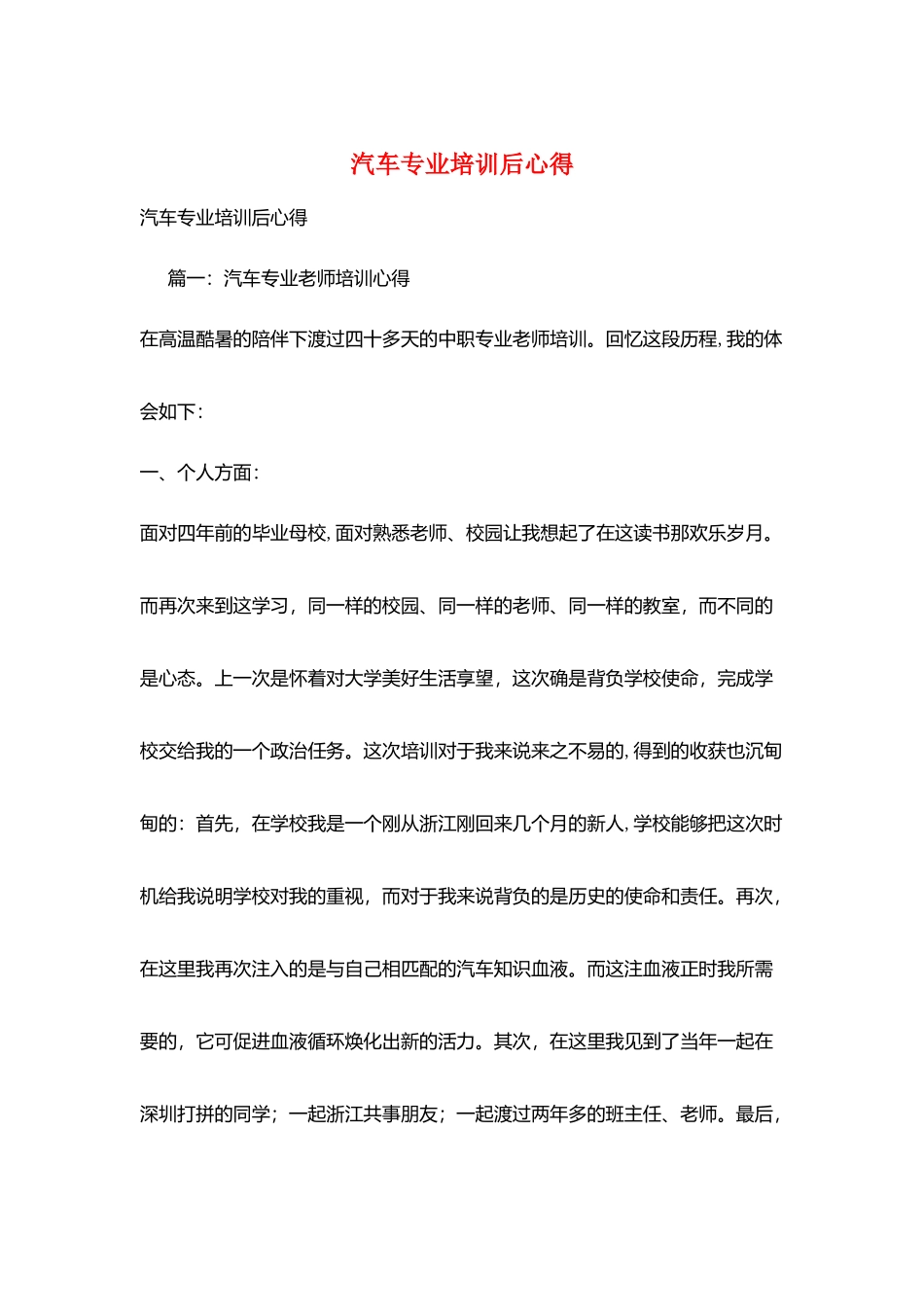 汽车专业培训后心得_第1页