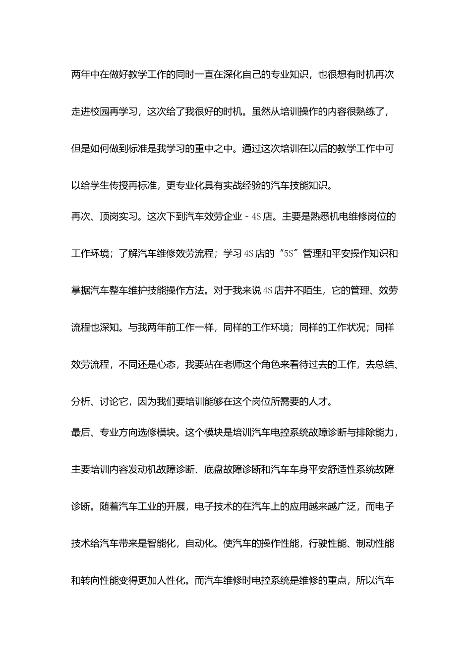 汽车专业培训后心得_第3页