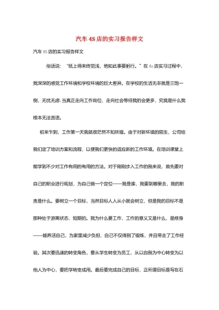 汽车4S店的实习报告样文