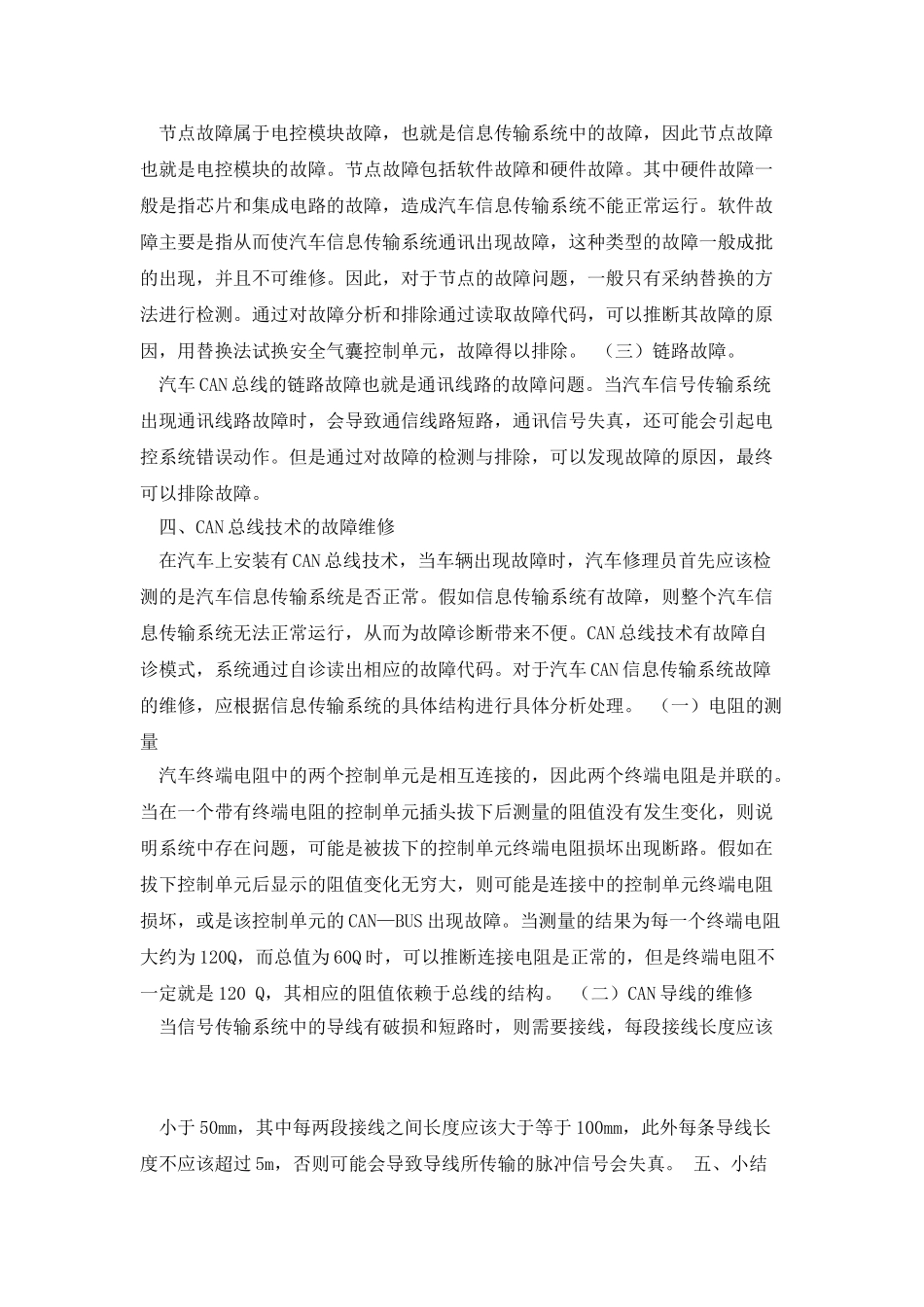 汽车CAN总线技术及其检测维修_第3页