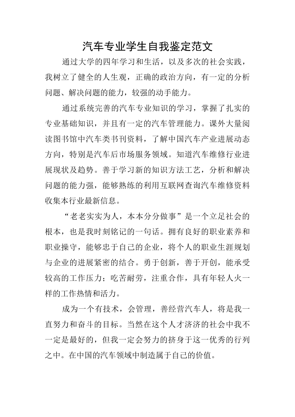 汽车专业学生自我鉴定范文_第1页