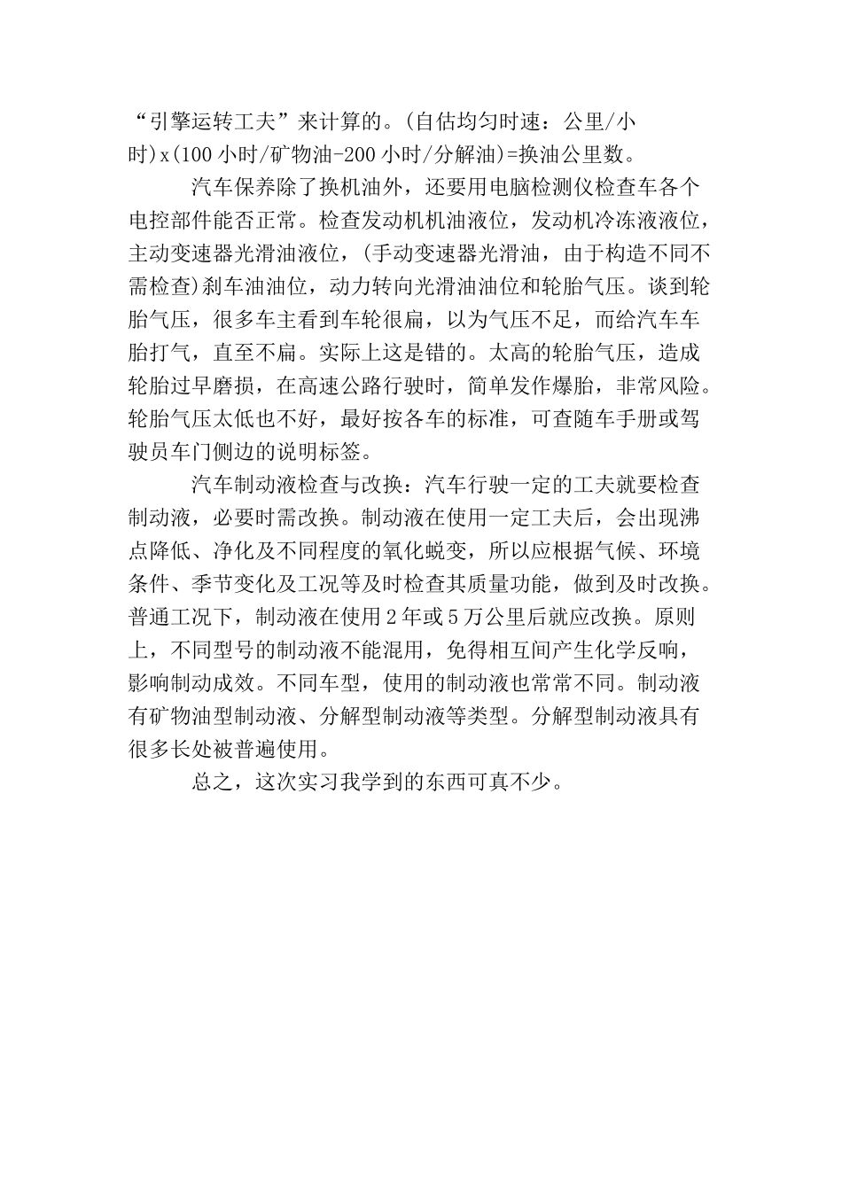 汽车专业暑期社会实践报告_第2页