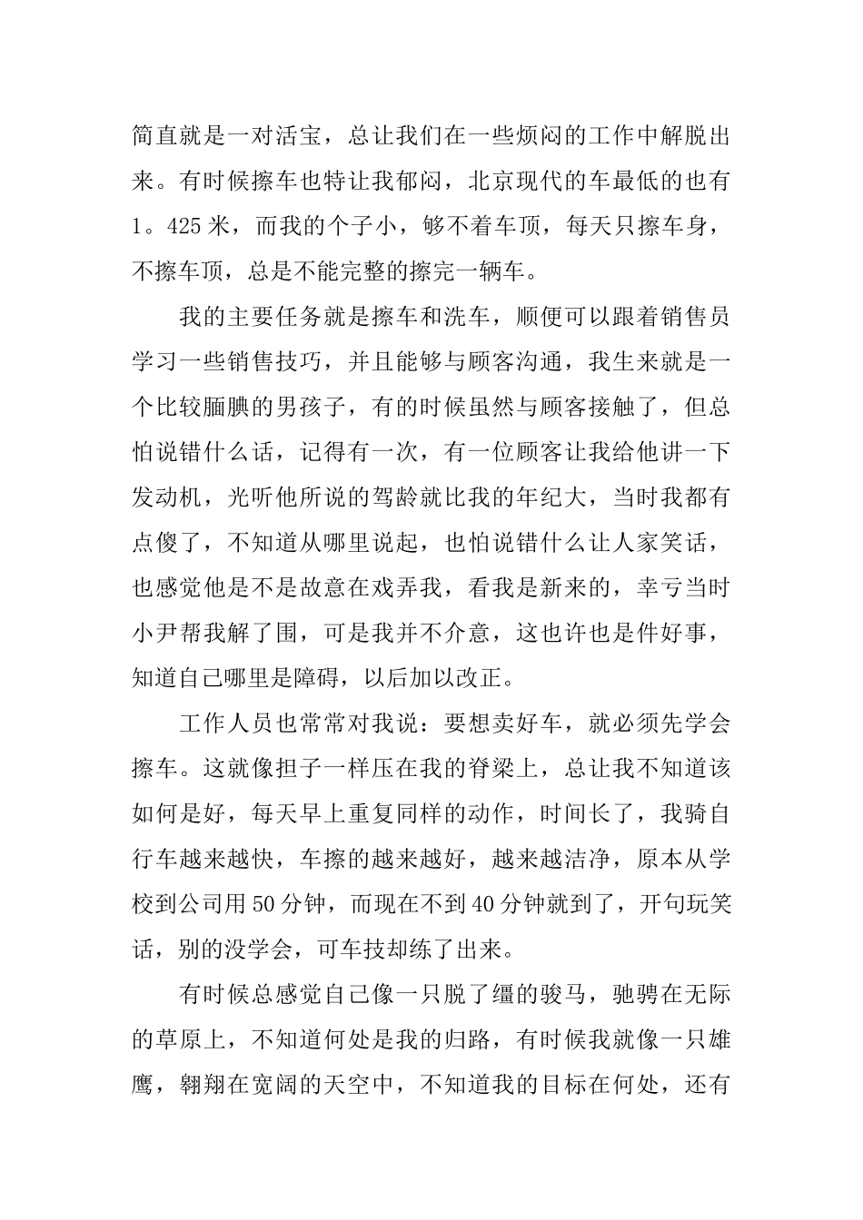 汽车专业学生的实习报告_第2页