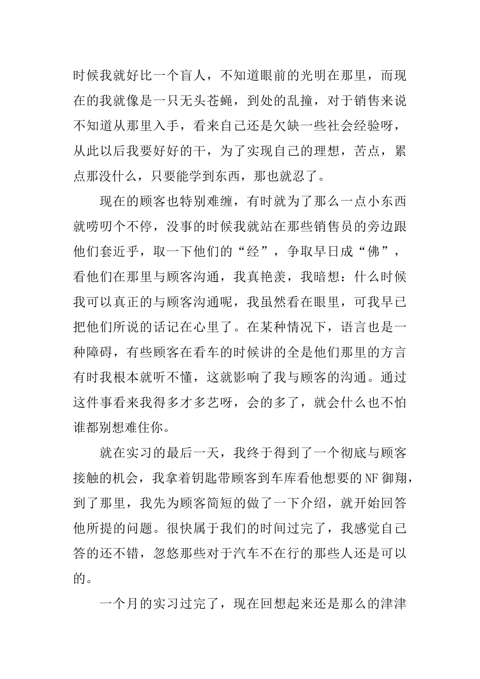 汽车专业学生的实习报告_第3页