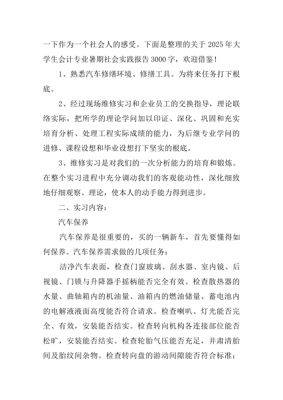 汽车专业学生社会实践报告_第2页