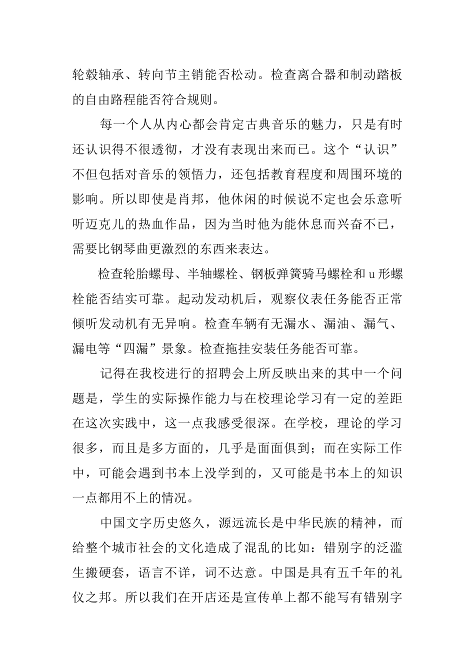 汽车专业学生社会实践报告_第3页