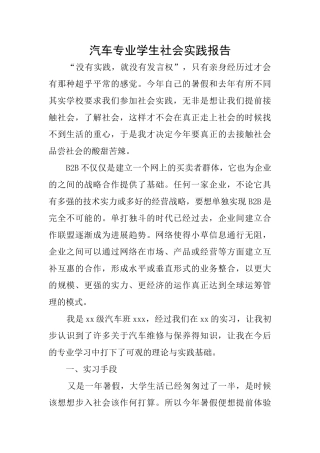 汽车专业学生社会实践报告