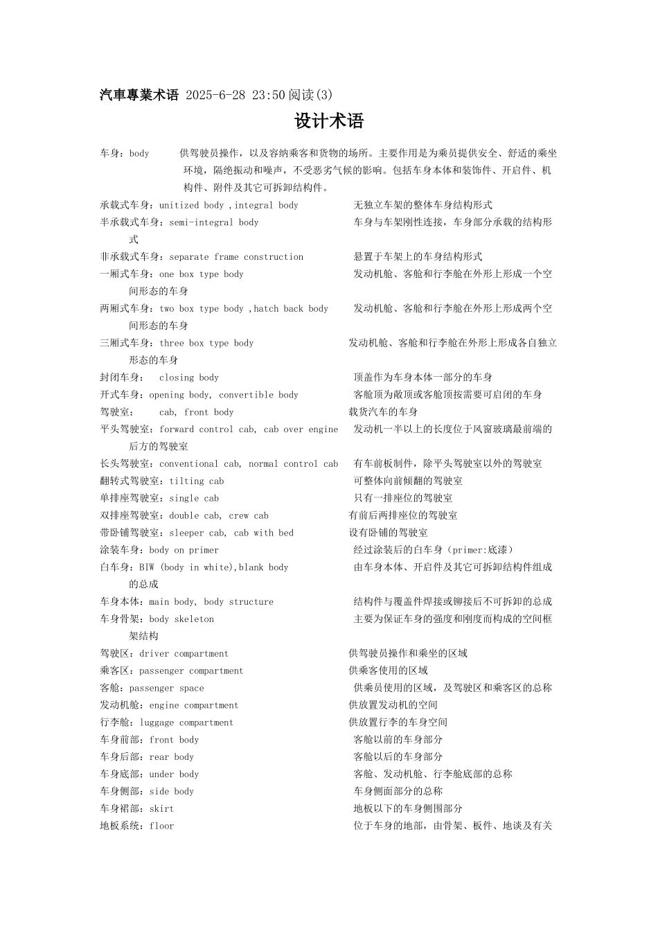 汽车专业术语及英文_第1页