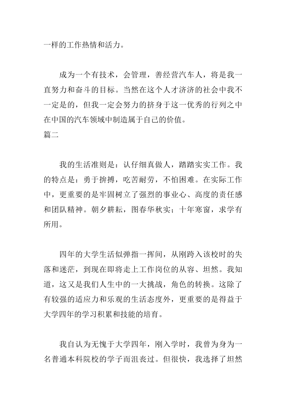 汽车专业毕业自我鉴定300字_第2页