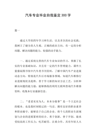 汽车专业毕业自我鉴定300字