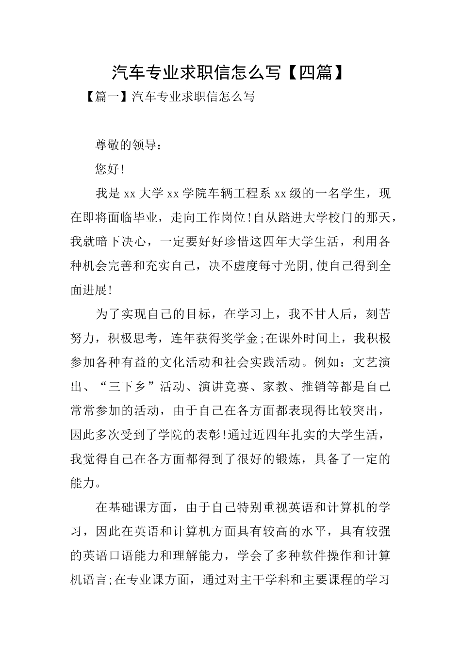 汽车专业求职信怎么写_第1页