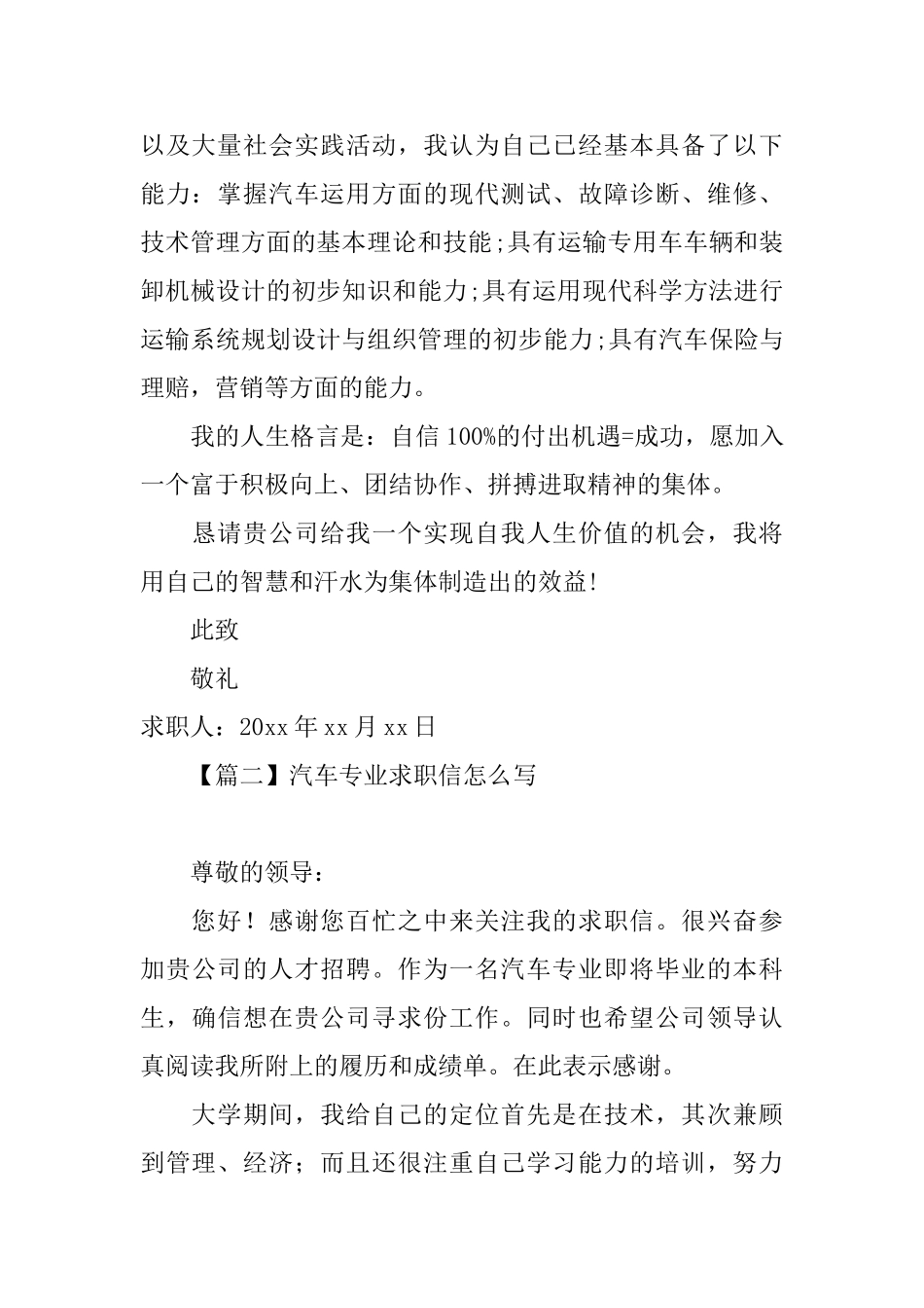 汽车专业求职信怎么写_第2页