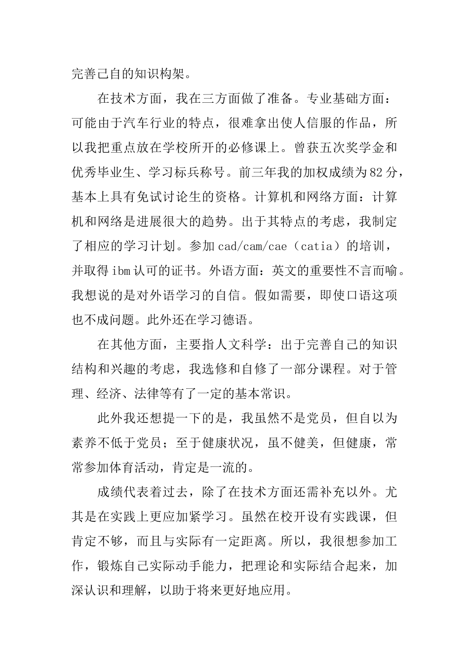 汽车专业求职信怎么写_第3页