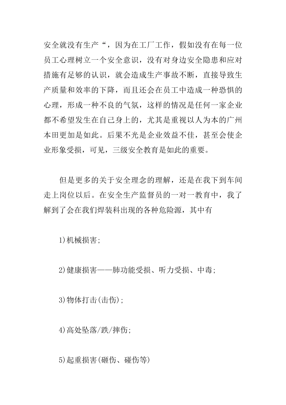汽车专业实习心得与总结汇编_第2页