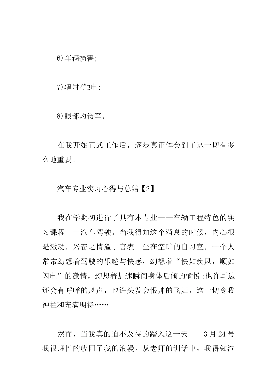 汽车专业实习心得与总结汇编_第3页