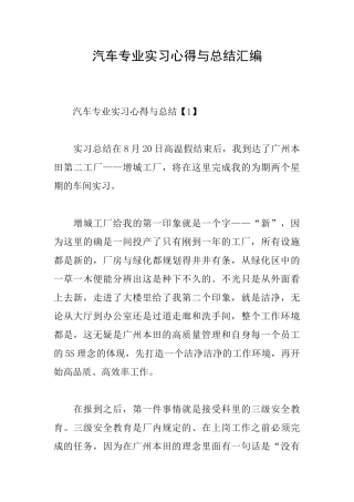 汽车专业实习心得与总结汇编
