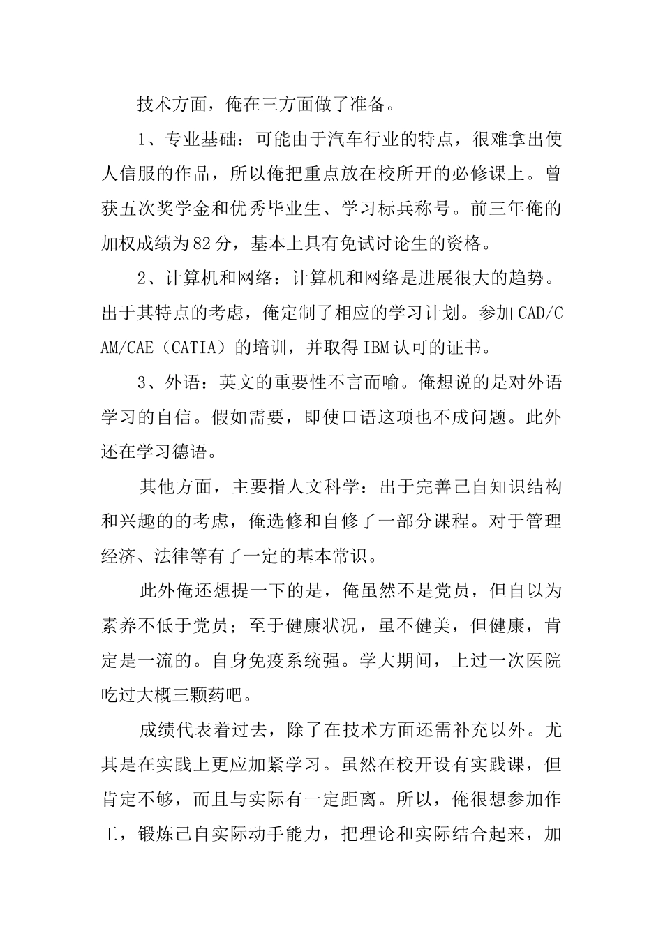 汽车专业毕业生求职自荐信4篇_第3页