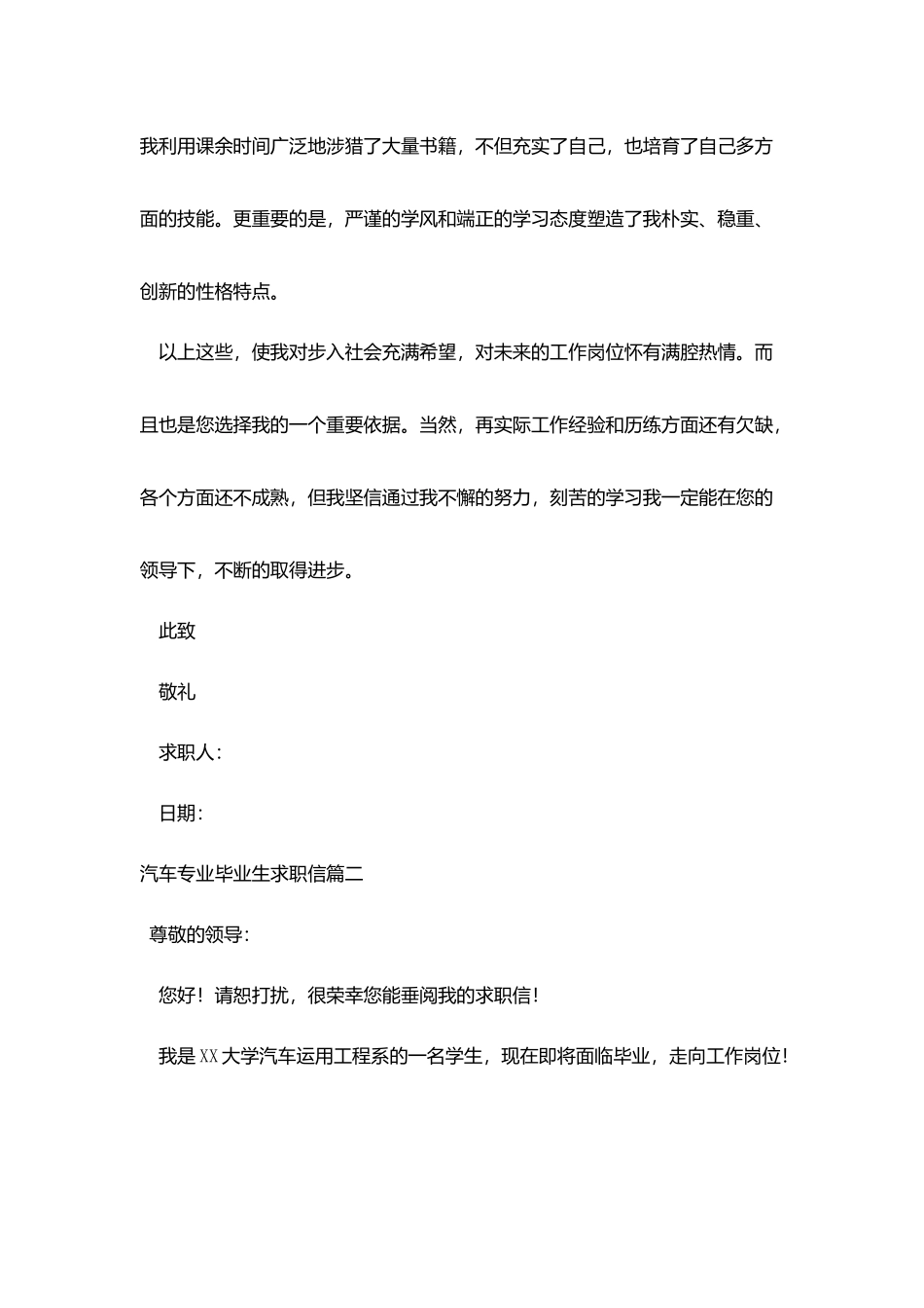 汽车专业毕业生求职信_第2页
