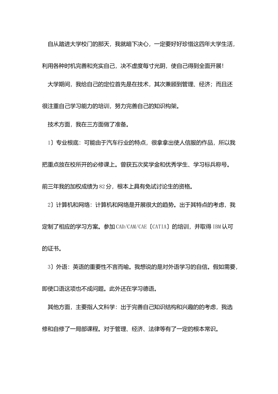 汽车专业毕业生求职信_第3页