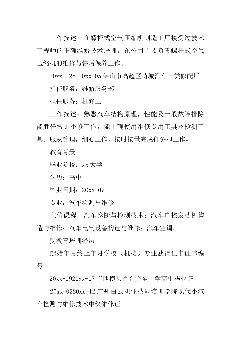 汽车专业求职简历范文_第2页