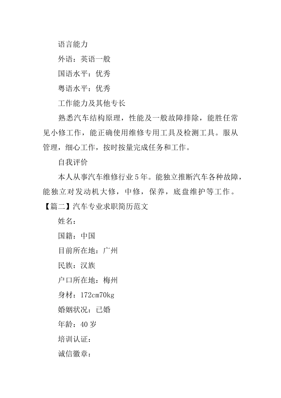 汽车专业求职简历范文_第3页